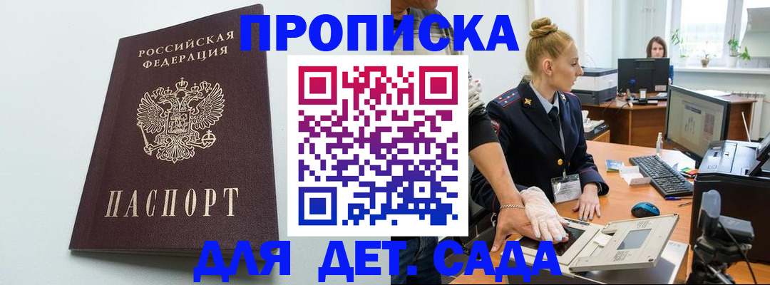 временная прописка в Артёме