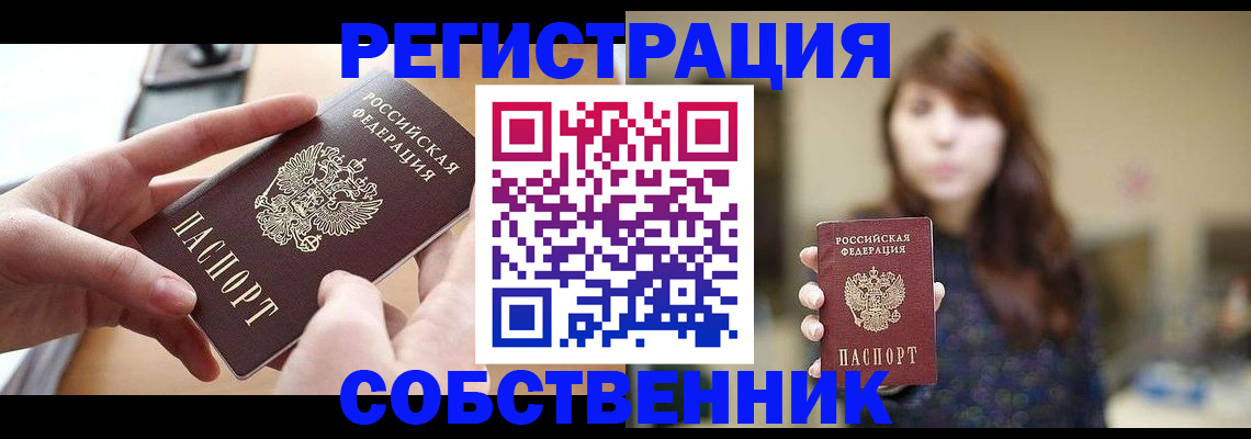 временная регистрация недорого в Артёме