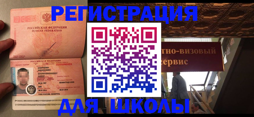 прописка законно в Артёме