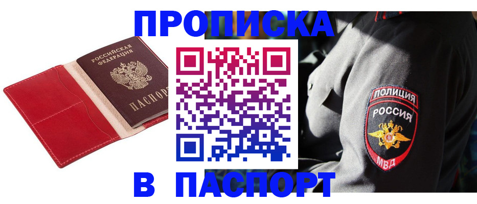 временная регистрация гарантия в Артёме