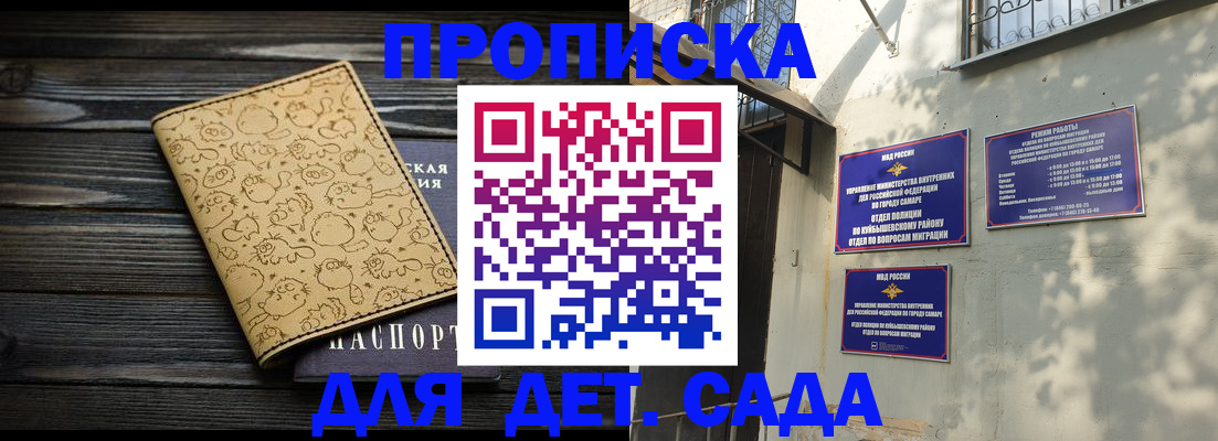 временная регистрация для школы в Артёме